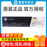 惠普（HP）原装130a黑彩色硒鼓cf350a黑色墨粉盒墨盒 MFP M176n/M177fw打印机碳粉 黄色 cf352a打印机墨粉盒 （1000页）