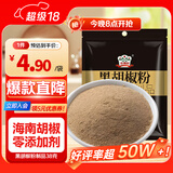 吉得利 黑胡椒粉38g 袋装 【海南胡椒】黑椒牛柳烤鸡翅牛排意面沙拉调料