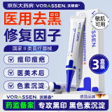 沃朗森医用生长修复因子凝胶祛痘印黑色素沉淀人表皮祛疤痕用伤口愈合