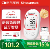 三诺医用级精准血糖仪 脱氢酶家用语音 孕妇可用 优稳升级款+100试纸