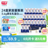 光明优加纯牛奶200ml*24盒钻石装3.6g原生乳蛋白营养早餐奶家庭分享装