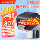 佳博（Gprinter）碳带标签打印机商用办公固定资产亚银纸合格证热转印水洗唛服装吊牌快递仓储不干胶铜版条码打印机 【1124T电脑版】104MM（203点标清）