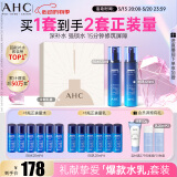 AHC B5玻尿酸水乳套装护肤品化妆品补水保湿舒缓520情人节礼物