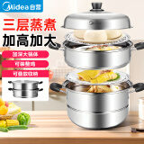 美的（Midea）蒸锅不锈钢三层蒸煮两用汤锅蒸鱼馒头包子家用蒸笼锅电磁炉燃气灶