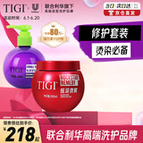 TIGI弹力素女护卷发神器240ml+修护发膜柔顺280ml 莓果香氛