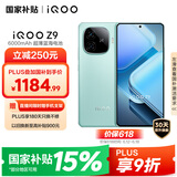 vivo iQOO Z9【国家补贴】 12GB+256GB 山野青 6000mAh 蓝海电池 第三代骁龙 7 电竞手机