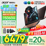 宏碁（acer）宏基【2025新品】暗影骑士擎7【国家补贴20%】【5060/70显卡】电竞游戏本大学生设计笔记本电脑 i7-14650HX【RTX5060】16G 官方标配：1T/2.5K+高刷