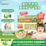 爷爷的农场婴幼儿有机蔬菜短面200g 宝宝营养辅食面条儿童早餐碎碎面6月+