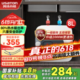 阿诗丹顿（USATON）小厨宝大升数速热式热水宝电热水器厨房热水器迷你储水式上出水10升一级能效 6.6L 2000W 【上出水】热销升级高配 小厨宝