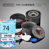 火枫（FIRE-MAPLE）202野营套锅户外露营野餐装备用品野炊炊具便携套装收纳2-3人