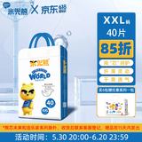 米兜熊（MIDOUXIONG）至尊款拉拉裤XXL40片(15-19kg)学步裤夏季【品牌直供 安心品质】
