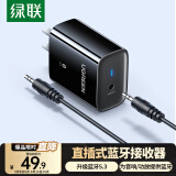 绿联直插式蓝牙接收器5.3版3.5mm蓝牙音频适配器台式电脑笔记本连接音响aux老式功放耳机高清音质  
