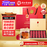 同仁堂品牌 北京同仁堂人参姜枣陈皮玫瑰茶24罐礼盒女性养生滋补茶礼盒