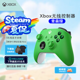 微软Xbox无线游戏手柄 无线控制器 彩色手柄青森绿 蓝牙 适配Xbox/PC/平板/手机 Steam促销 双影奇境 