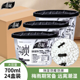 春风700ml活性炭干燥剂 除湿防潮卧室吸湿除湿盒竹炭室内吸湿盒 【24盒（整箱销售）】