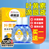 爱睛堡保湿滋润熬夜疲劳学生老人成人可用 2瓶装
