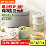 苏泊尔（SUPOR）饭盒陶瓷内胆便当盒可微波炉加热上班族学生便携餐盒四件套