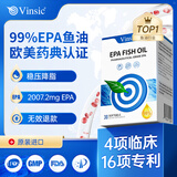 Vinsic文斯可小蓝心EPA深海鱼油Omega-3纯度99%处方级临床专利降血脂压 【指标下降】4盒装