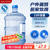 美厨（maxcook）纯净水桶 矿泉水桶饮水桶 15L桶装水塑料饮水机手提户外桶MCX1924