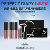 完美日记（PERFECT DIARY）丝绒唇釉迷你礼盒4支口红生日38圣诞母亲七夕新年生日礼物送女友
