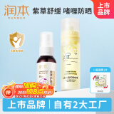 润本紫草护肤油50ml+儿童水感防晒啫喱50ml 护臀油脖子红按摩油