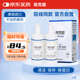 培克能硬性角膜护理液RGP120ml*2MC
