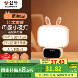 公牛（BULL）萌兔小夜灯氛围灯三档调色无极调光三档定时无线遥控插电基础款