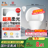 FSL佛山照明LED球泡节能灯泡3W小口E14日光色6500K 2支装