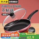 炊大皇 平底锅不粘锅家用牛排煎蛋煎锅26cm少油烟磁炉通用中国红WG46277