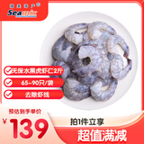 禧美海产 【无保水】黑虎虾仁 净重2斤装 65-90只 大号 健康安全 海鲜