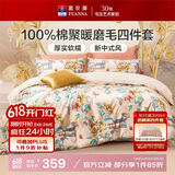 富安娜纯棉磨毛四件套 100%全棉加厚套件秋冬双人加大被套230*229cm