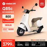 九号（Ninebot）电动Q85c电动摩托车智能长续航电摩【门店自提】 到门店选颜色