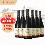 华东窖藏5 赤霞珠干红葡萄酒 国产红酒 750ml 6支整箱装 送礼