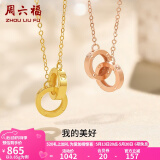 周六福（ZLF）520礼物  18K金项链女款环环相扣系列玫瑰金简约时尚双环锁骨 1.4克 -升级款黄色