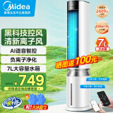 美的（Midea）空调扇制冷 冷风机冷风扇强力冷气机家用加水冰晶制冷气扇客厅卧室办公室省电蒸发加湿降温水冷扇 7L大水箱+负离子净化+语音控制-AAI12PV