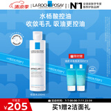 理肤泉收敛水200ml 控油保湿湿敷爽肤水去角质收缩毛孔护肤品生日礼物