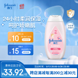 强生（Johnson）婴儿保湿身体乳200ml 儿童清爽润肤露沐浴乳 春夏滋润保湿防起皮