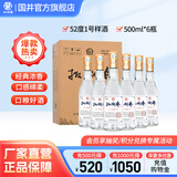 扳倒井一号样酒  高度白酒 送礼礼品 52度 500mL 6瓶 整箱装
