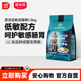 雷米高（RAMICAL）澳宝成猫粮 益生菌易消化猫粮肠胃敏感低敏 猫粮1.5kg 3斤