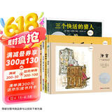 凯迪克大奖绘本（精装全4册）（热气球+羽毛山+三个快活的猎人+法官）森林鱼童书 张艺兴618