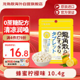 龙角散无蔗糖草本含片日本进口零食润喉糖果 蜂蜜柠檬味10.4g封口条包装