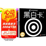 黑白卡专利认证 黑白卡 宝宝视觉激发卡普及版小卡（共4册)黑白卡+彩色卡 0-1岁新生婴儿早教闪卡追视卡 专注三十年婴幼儿视觉研发 海润阳光