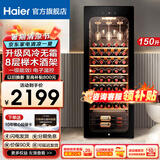 海尔（Haier）【新品立减】海尔恒温保湿红酒柜家用冷柜冷藏保鲜柜压缩机制冷风冷展示柜葡萄酒红酒柜茶叶雪茄柜 52瓶装｜湿度自循环+风冷无霜+带杯挂区 150L