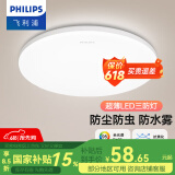 飞利浦（PHILIPS）LED全光谱吸顶灯阳台卧室厨房走廊卫生间灯具防水防尘防虫三防灯 【全光谱升级】13W白光 直径26CM