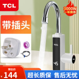 TCL电热水龙头速热即热加热卫生间厨房宝快速过水热电热水器家用 雪白 (升级款）