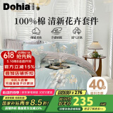 多喜爱全棉四件套 床上用品套件 双人全棉被套床笠1.8米床 229*230cm