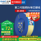 正泰（CHNT）阻燃电线BV2.5/4/6平方单股铜芯电线 电缆线国标电源线家用铜芯线 黄色零线BV6  100米