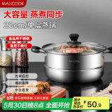 美厨（maxcook）蒸锅 不锈钢28cm单层蒸锅 加厚复合底 燃气炉电磁炉通用MCB28