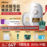 RIX 脱毛仪冰点蓝宝石激光脱毛 脸部唇部腋下腿毛汗毛私密处剃毛仪器 新升级唇部护理头琉光白（医用级冰感脱毛+紧致嫩肤）
