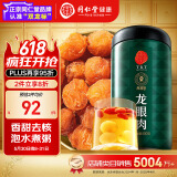 同仁堂品牌 北京同仁堂 龙眼肉500g 即食龙眼肉干去皮去核桂圆肉干